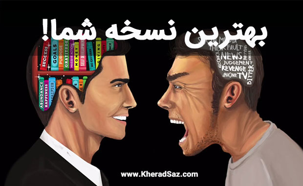 بهترین نسخه شما