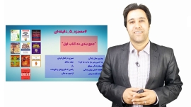 معجزه 5 دقیقه ای