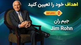 JimRohn_Goals2_2