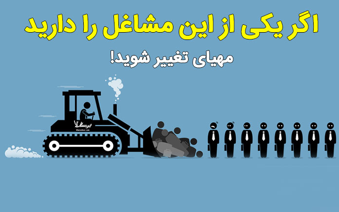 تغییر شغل