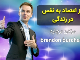 SelfConfidence2_Burchard