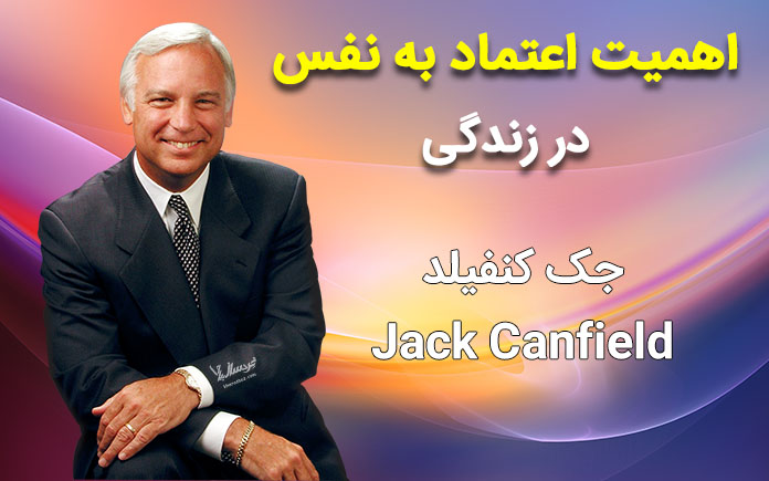 اعتماد به نفس در زندگی