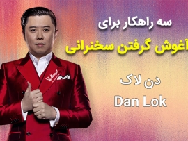 غلبه بر ترس سخنرانی