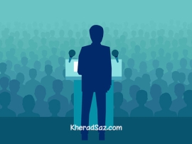 سخنرانی قدرتمند